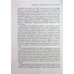 Книга Фабула Мерилін. Пристрасть і парадокс - Лоїс Беннер Фото 9