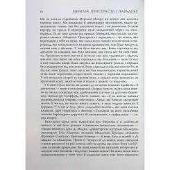 Книга Фабула Мерилін. Пристрасть і парадокс - Лоїс Беннер Фото 11