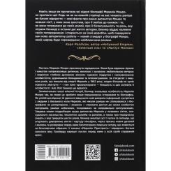 Книга Фабула Мерилін. Пристрасть і парадокс - Лоїс Беннер Фото 1