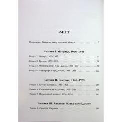 Книга Фабула Мерилін. Пристрасть і парадокс - Лоїс Беннер Фото 5