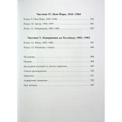 Книга Фабула Мерилін. Пристрасть і парадокс - Лоїс Беннер Фото 6