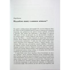 Книга Фабула Мерилін. Пристрасть і парадокс - Лоїс Беннер Фото 8