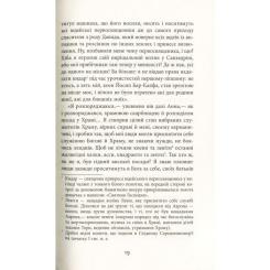 Книга Фабула Clavus Domini - Сергій Батурин Фото 9