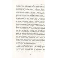 Книга Фабула Clavus Domini - Сергій Батурин Фото 10