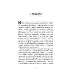 Книга Фабула Clavus Domini - Сергій Батурин Фото 1