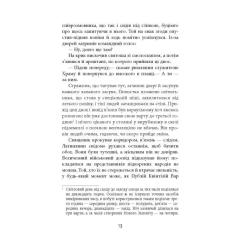 Книга Фабула Clavus Domini - Сергій Батурин Фото 3