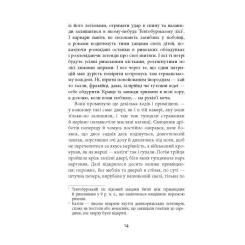 Книга Фабула Clavus Domini - Сергій Батурин Фото 4
