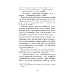 Книга Фабула Clavus Domini - Сергій Батурин Фото 5
