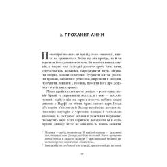 Книга Фабула Clavus Domini - Сергій Батурин Фото 7