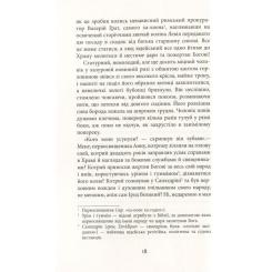 Книга Фабула Clavus Domini - Сергій Батурин Фото 8