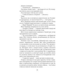 Книга Фабула Моторошне сяйво - Б.Р. Маєрс Фото 10