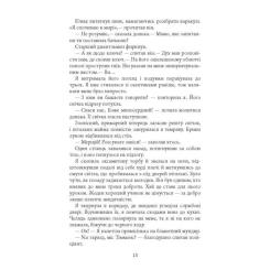 Книга Фабула Моторошне сяйво - Б.Р. Маєрс Фото 11