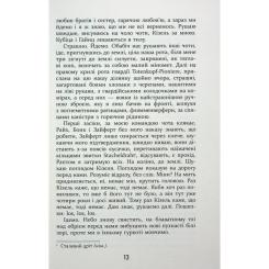 Книга Фабула Покора - Щепан Твардох Фото 9