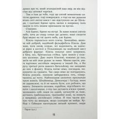 Книга Фабула Покора - Щепан Твардох Фото 11