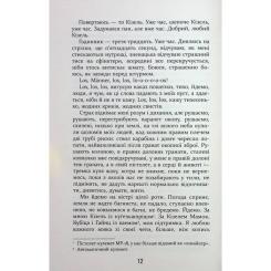 Книга Фабула Покора - Щепан Твардох Фото 8