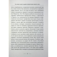 Книга Фабула Потужні презентації - Ден Кеннеді Фото 10