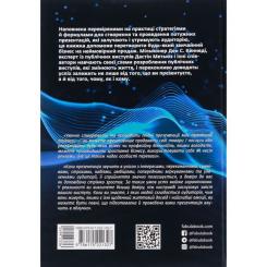 Книга Фабула Потужні презентації - Ден Кеннеді Фото 1