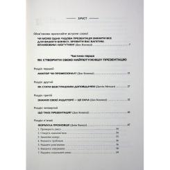 Книга Фабула Потужні презентації - Ден Кеннеді Фото 4