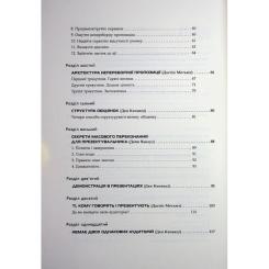 Книга Фабула Потужні презентації - Ден Кеннеді Фото 5