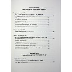 Книга Фабула Потужні презентації - Ден Кеннеді Фото 6