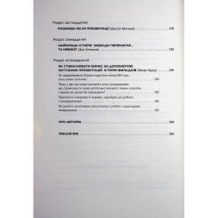 Книга Фабула Потужні презентації - Ден Кеннеді Фото 7