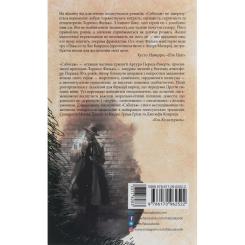 Книга Фабула Саботаж - Артуро Перес-Реверте Фото 1
