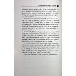 Книга Фабула Таємничий світ котів - Гербі Бреннан Фото 10