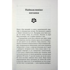 Книга Фабула Таємничий світ котів - Гербі Бреннан Фото 11