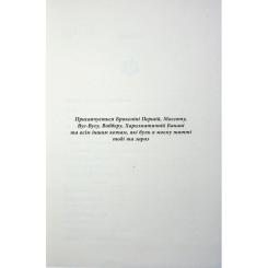Книга Фабула Таємничий світ котів - Гербі Бреннан Фото 2