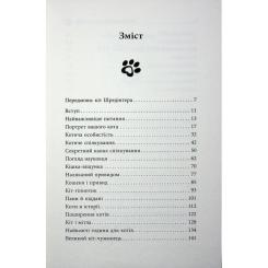 Книга Фабула Таємничий світ котів - Гербі Бреннан Фото 3