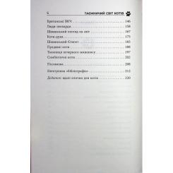 Книга Фабула Таємничий світ котів - Гербі Бреннан Фото 4