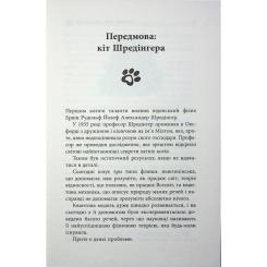 Книга Фабула Таємничий світ котів - Гербі Бреннан Фото 5