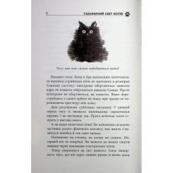 Книга Фабула Таємничий світ котів - Гербі Бреннан Фото 6