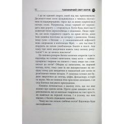 Книга Фабула Таємничий світ котів - Гербі Бреннан Фото 8