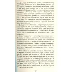 Книга Фабула Три заручники - Джон Бакен Фото 10