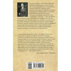 Книга Фабула Три заручники - Джон Бакен Фото 1