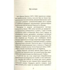 Книга Фабула Три заручники - Джон Бакен Фото 2