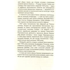 Книга Фабула Три заручники - Джон Бакен Фото 3