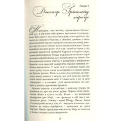 Книга Фабула Три заручники - Джон Бакен Фото 4