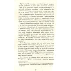 Книга Фабула Три заручники - Джон Бакен Фото 5