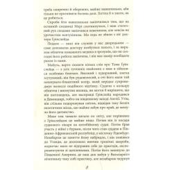 Книга Фабула Три заручники - Джон Бакен Фото 7