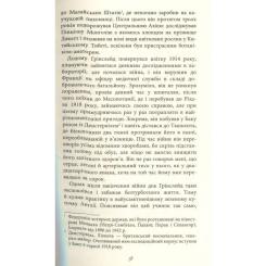 Книга Фабула Три заручники - Джон Бакен Фото 8