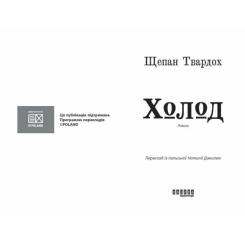 Книга Фабула Холод - Щепан Твардох Фото 1