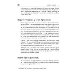 Книга Фабула Чистий кодер - Роберт Мартін Фото 9