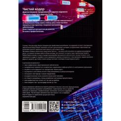 Книга Фабула Чистий кодер - Роберт Мартін Фото 1