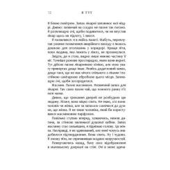 Книга Фабула Я тут - Клелі Авіт Фото 10