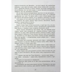 Книга Readberry Безсила - Лорен Робертс Фото 10