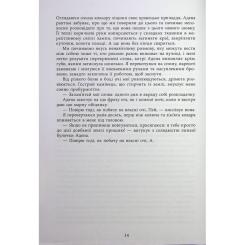 Книга Readberry Безсила - Лорен Робертс Фото 11