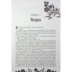 Книга Readberry Безсила - Лорен Робертс Фото 4