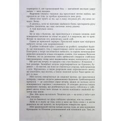 Книга Readberry Безсила - Лорен Робертс Фото 5